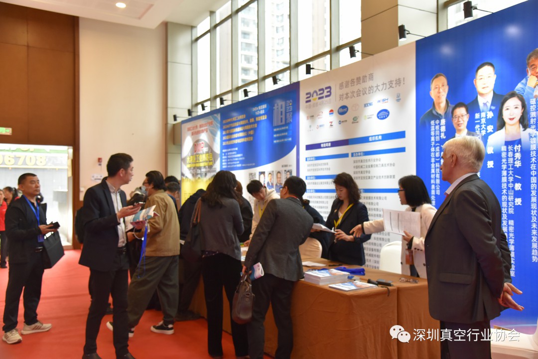 2023中国真空镀膜行业发展趋势高峰论坛圆满落下帷幕