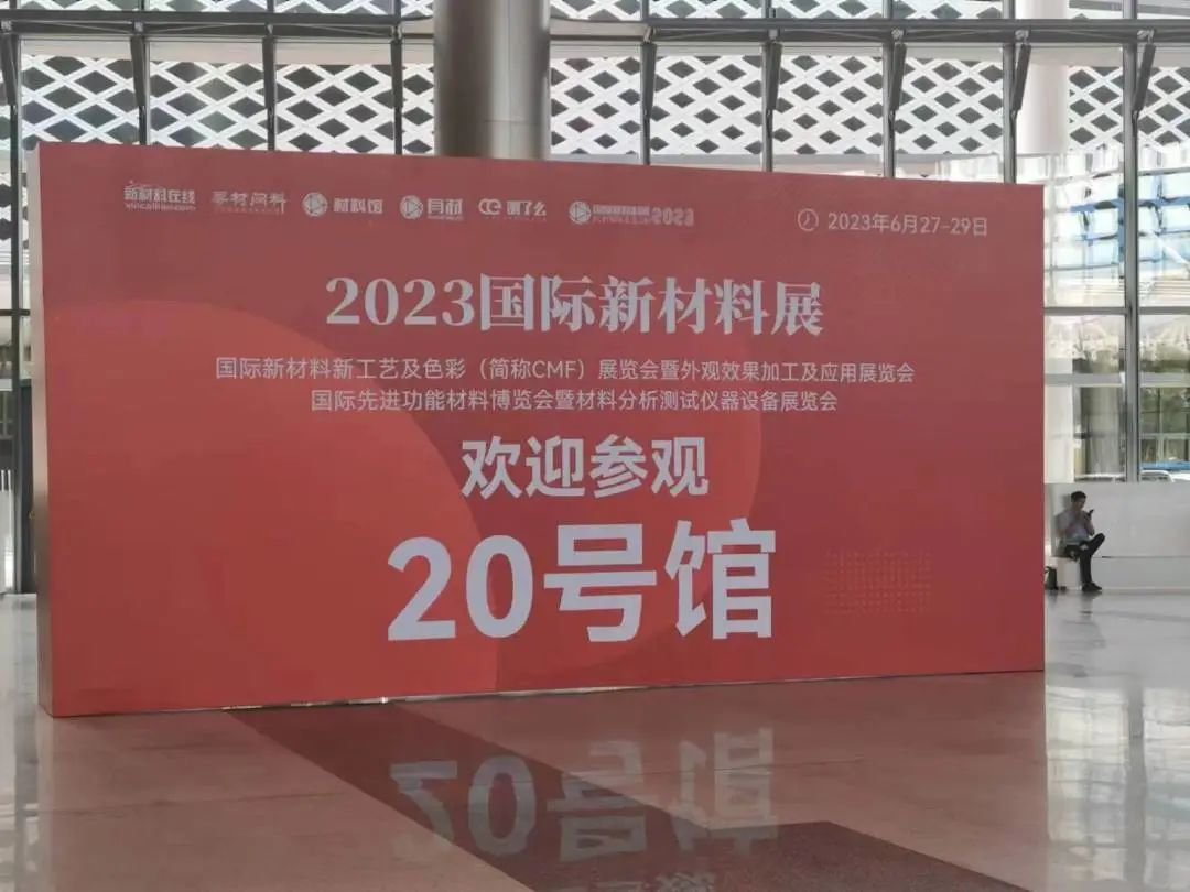 雷火·竞技(中国)-电竞网站
参加2023国际新材料展